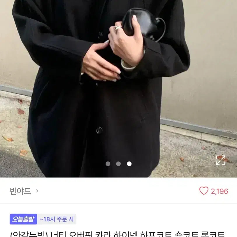 [BUNJANG] VINYARD / VINEYARD NUGHTY Oversized Collar High Neck Half Coat / 빈야드 너티 오버핏 카라 하이넥 하프코트