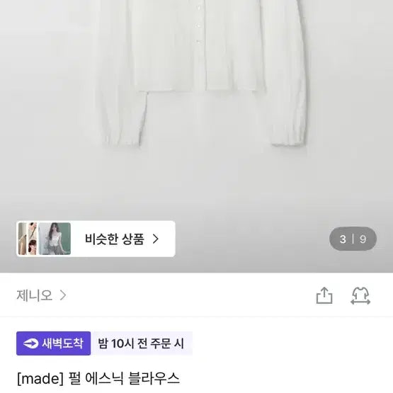 [BUNJANG] Jeni O Pearl Ethnic Blouse / 제니오 펄 에스닉 블라우스