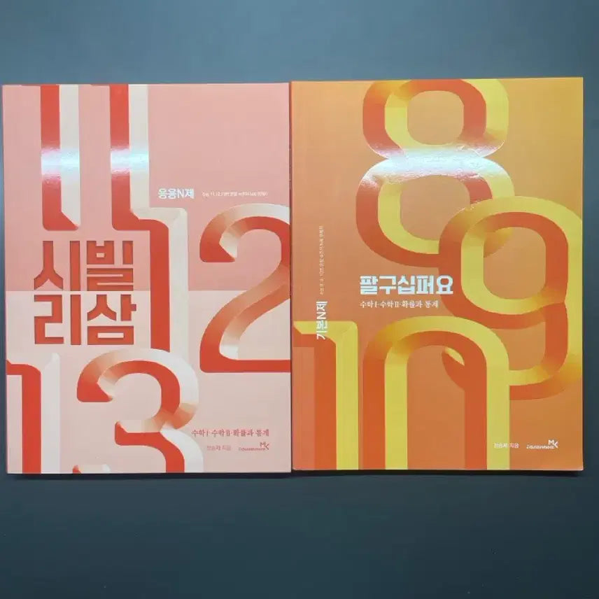 [BUNJANG] Jeong Seungje T Math Bundle (Volumes 1, 2, and Probability) / 정승제T 팔구십퍼요,시빌리삼