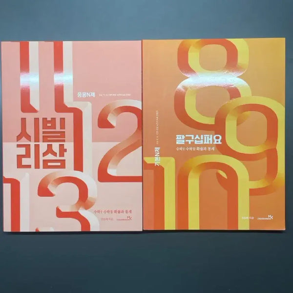 [BUNJANG] Jeong Seungje T Math Bundle (Volumes 1, 2, and Probability) / 정승제T 팔구십퍼요,시빌리삼