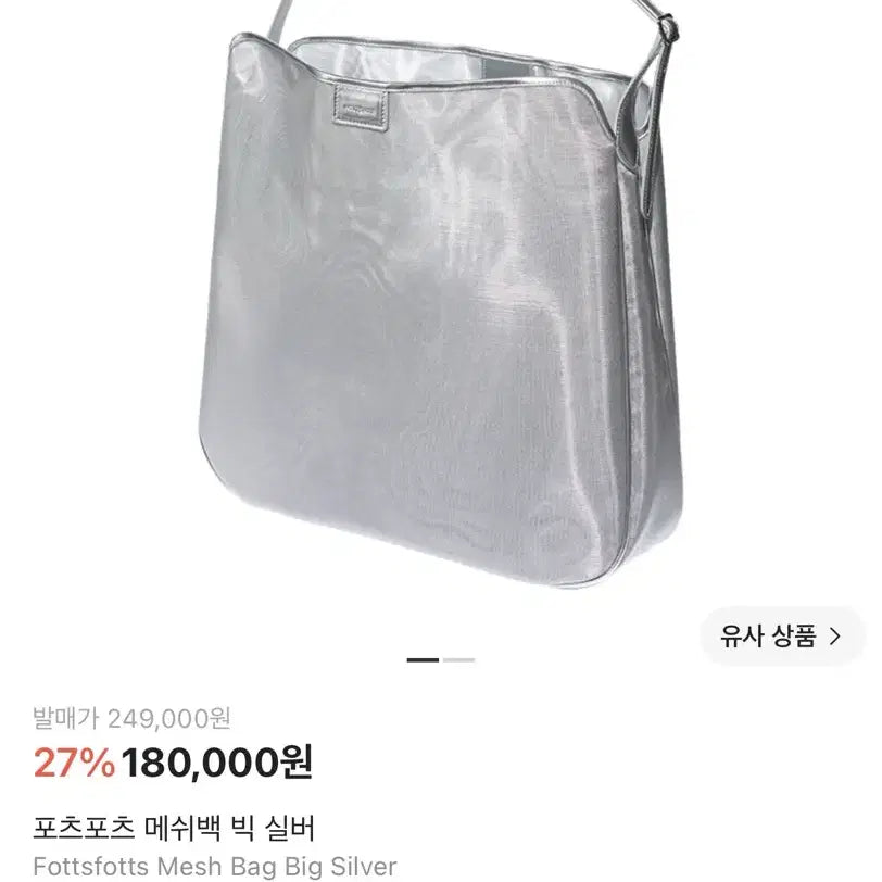[BUNJANG] Potzpotz Mesh Bag Big Silver / 포츠포츠 메쉬백 빅 실버