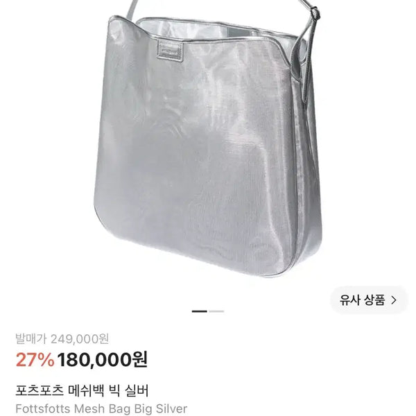 [BUNJANG] Potzpotz Mesh Bag Big Silver / 포츠포츠 메쉬백 빅 실버