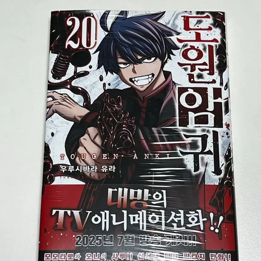 [BUNJANG] Do Won Am Gwi Vol. 20 Unsealed / 도원암귀 만화책 20