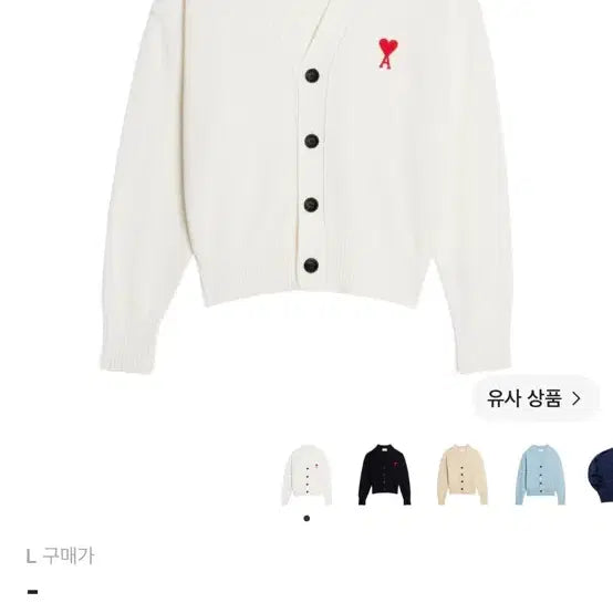 [BUNJANG] AMI Paris Small Heart Logo Cotton Cardigan White / 아미 화이트 가디건 팝니다 (새상품)