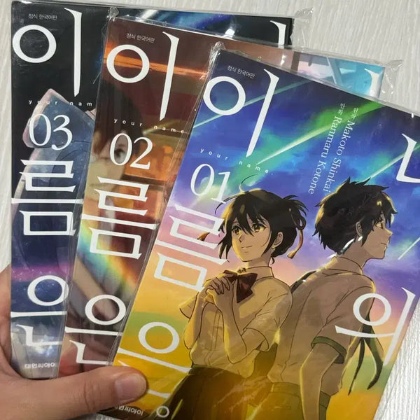 [BUNJANG] Your Name. Manga / 너의 이름은 만화책
