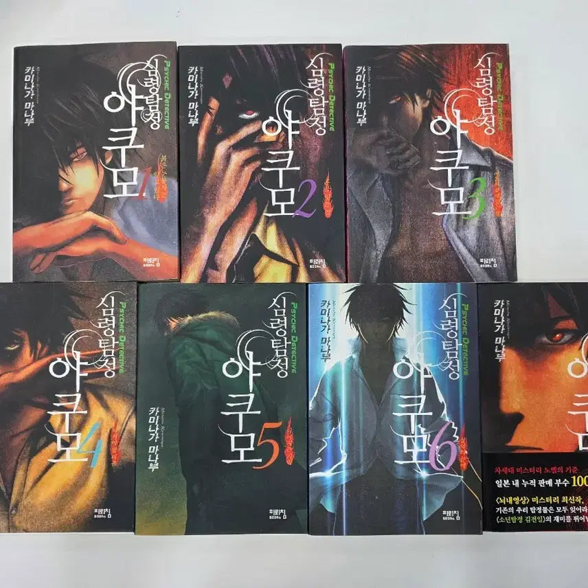 [BUNJANG] Shaman Detective Yakumo Complete Set (Volumes 1-7) - Out of Print / (절판/희귀) 심령탐정 야쿠모 1~7 세트