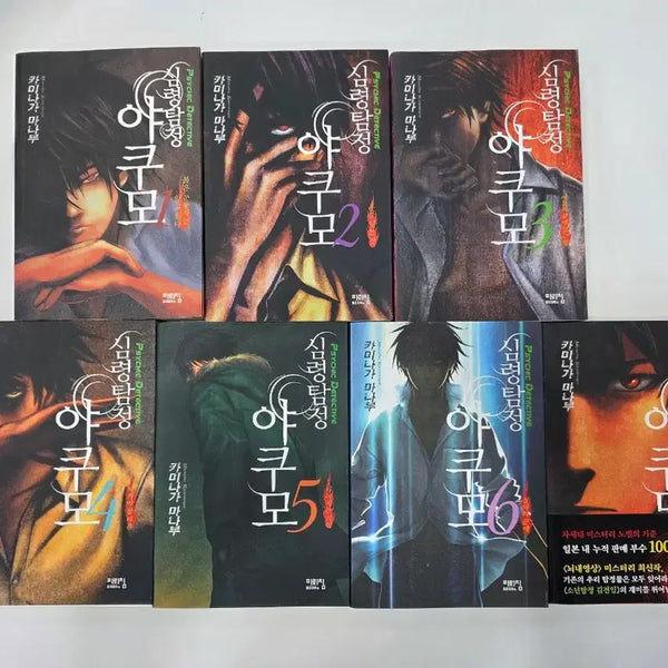 [BUNJANG] Shaman Detective Yakumo Complete Set (Volumes 1-7) - Out of Print / (절판/희귀) 심령탐정 야쿠모 1~7 세트