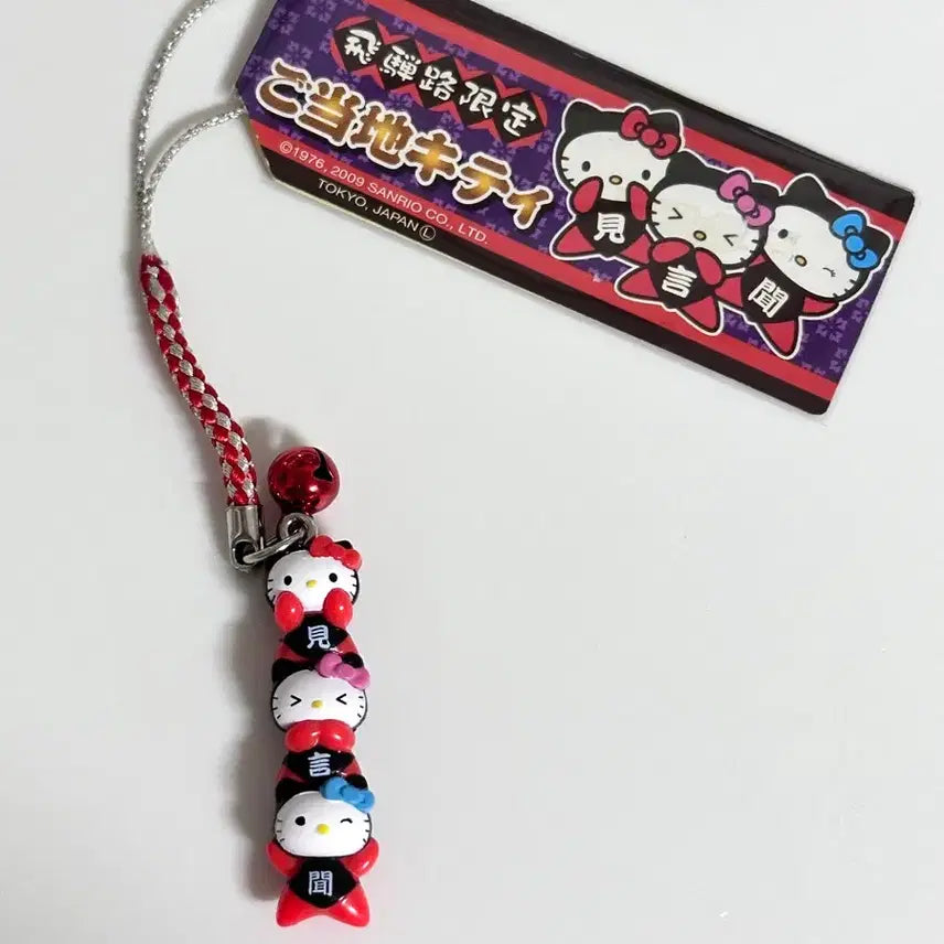 [BUNJANG] Hello Kitty 2009 Limited Edition Strap Keychain / 헬로키티 고전키티 지역한정 스트랩 키링