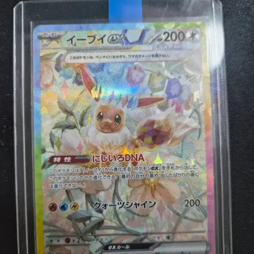 [BUNJANG] Terrastal Eevee SAR Trading Card / 테라스탈 이브이sar 일판팝니다