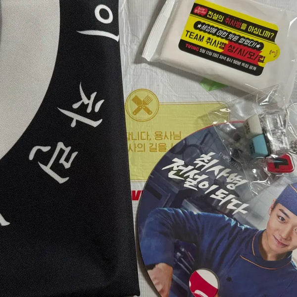[BUNJANG] Park Ji Hoon "The Legendary Chef Soldier" Pop-Up Goods Bundle Set (Photocard Excluded) / 박지훈 취사병 전설이 되다 팝업 굿즈 판매