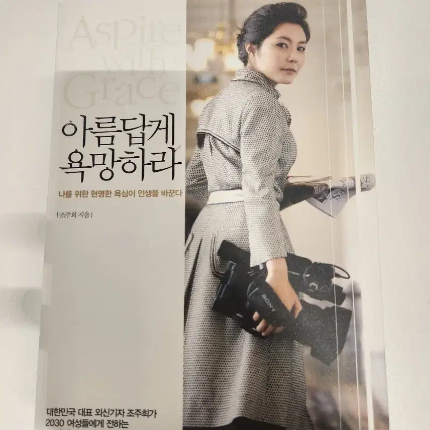 [BUNJANG] Jo Joohee "Beautifully Desire" Book / 조주희 아름답게 욕망하라 도서