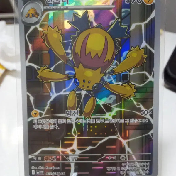 [BUNJANG] Pokemon AR Card SV11W 114/086 / 전툴라 114/086 AR 카드 sv11w