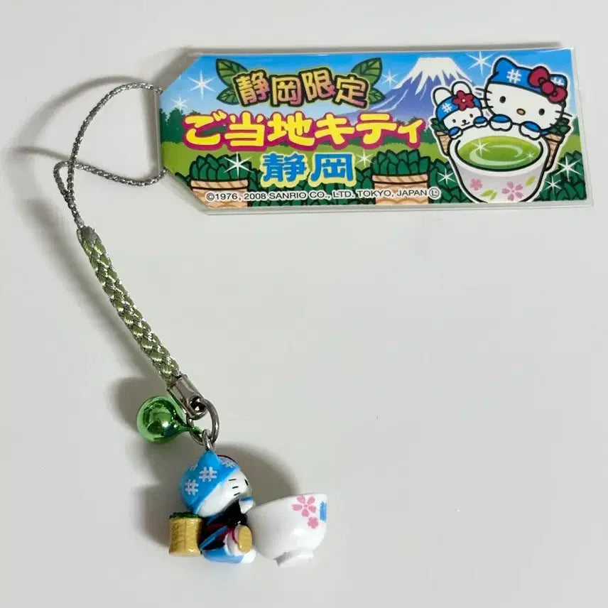 [BUNJANG] Hello Kitty 2008 Regional Limited Tea Leaf Strap Keychain / 헬로키티 고전키티 지역한정 찻잎 차 스트랩 키링
