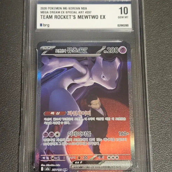 [BUNJANG] Pokémon Card Team Rocket Mewtwo SAR BRG10 / 포켓몬카드 로켓단의 뮤츠 sar brg10