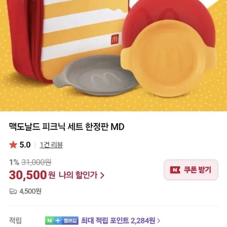 [BUNJANG] McDonald's Limited Edition Picnic Set / [새상품]맥도날드 피크닉 세트 한정판 MD