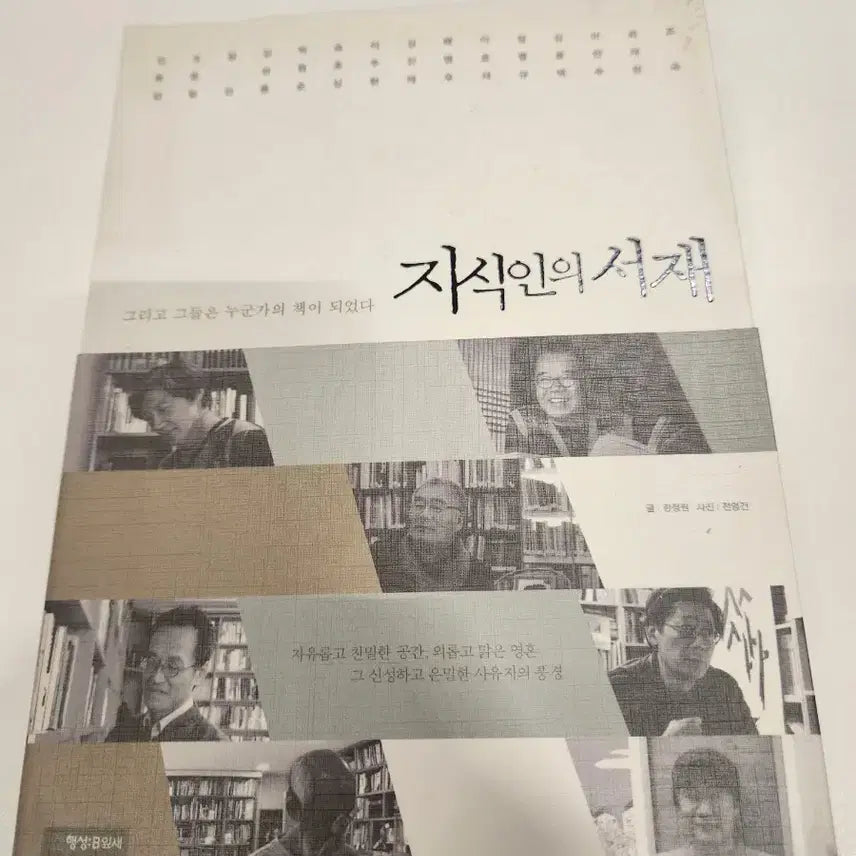 [BUNJANG] The Scholar's Library (And They Became Someone's Book) / 지식인의 서재 (그리고 그들은 누군가의 책이 되었다)