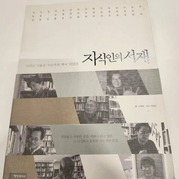 [BUNJANG] The Scholar's Library (And They Became Someone's Book) / 지식인의 서재 (그리고 그들은 누군가의 책이 되었다)