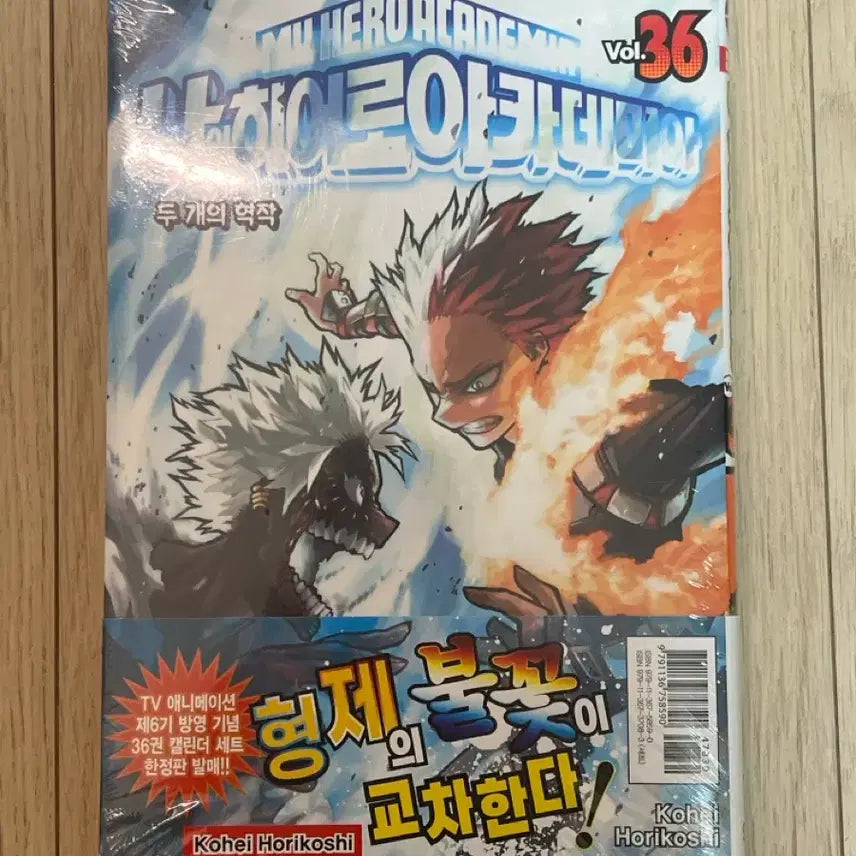 [BUNJANG] My Hero Academia Volume 36 First Edition Limited / 나의 히어로 아카데미아 36권 초판한정