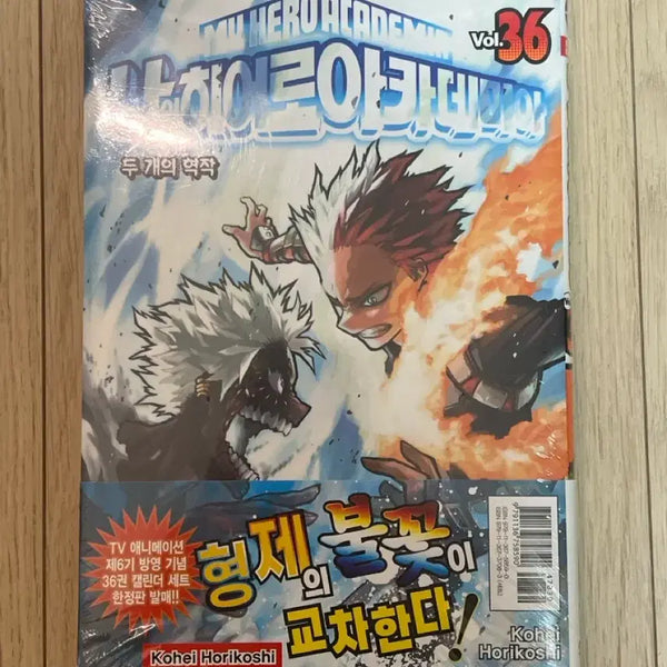 [BUNJANG] My Hero Academia Volume 36 First Edition Limited / 나의 히어로 아카데미아 36권 초판한정