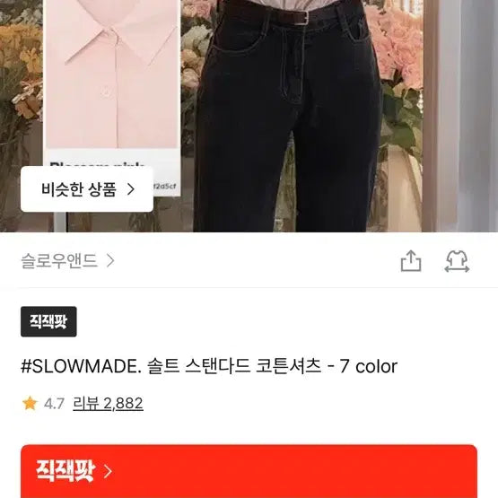 [BUNJANG] Slowand Salt Standard Cotton Shirt (Pink) / 슬로우앤드) 솔트 스탠다드 코튼셔츠 (핑크)