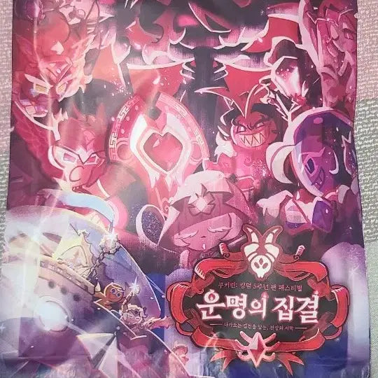[BUNJANG] Cookie Run Kingdom Destiny's Gathering Hot Pack, Bag, and Can Badge Set / 쿠키런킹덤 운명의집결 핫팩,가방,캔뱃지