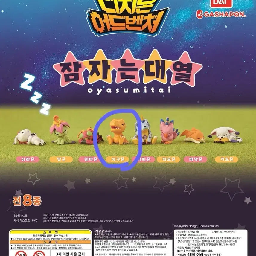 [BUNJANG] Digimon Agumon "Goodnight" Gacha Figure (Sealed) / 디지몬 잘자요 가챠 아구몬(미개봉)