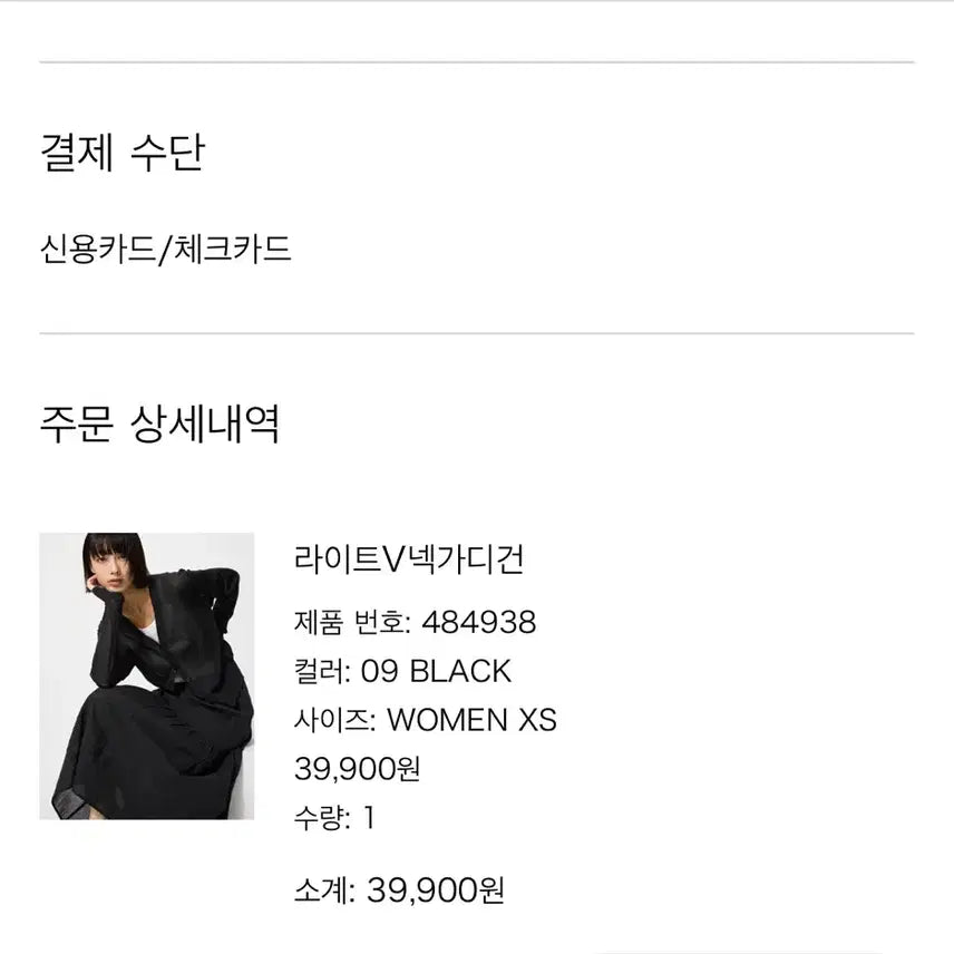 [BUNJANG] Uniqlo Light V-Neck Cardigan Summer Black / xs 유니클로 라이트 브이넥 V넥 가디건 여름 블랙