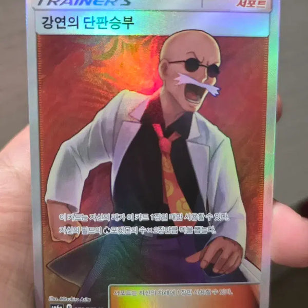 [BUNJANG] Pokémon Card "Kyungyeon's One-Shot Victory" SR A- / 포켓몬카드 강연의 단판승부 SR A-