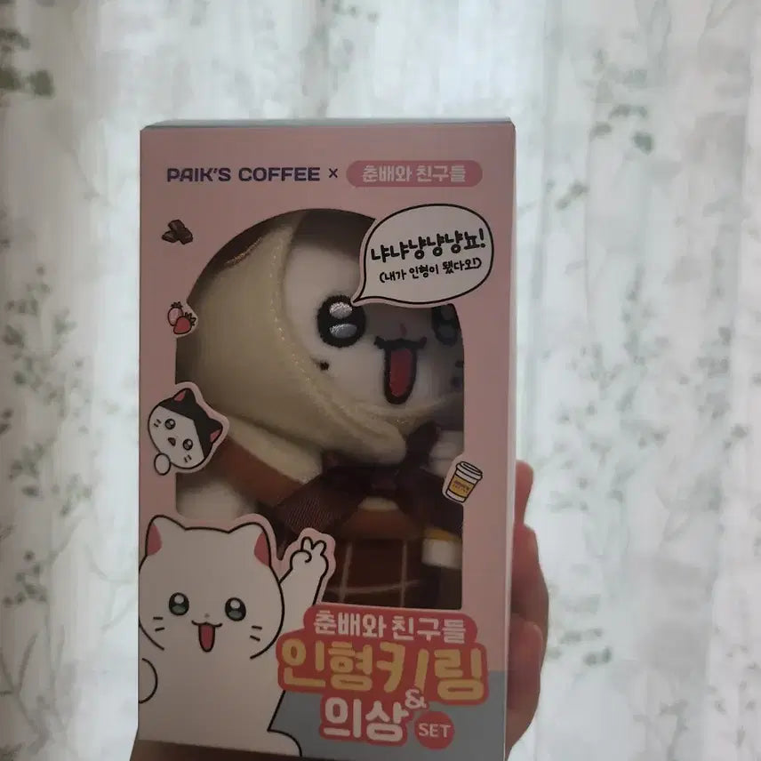 [BUNJANG] Baekdabang Chubae Keychain Chocolate / 빽다방 냐한남자 춘배 키링 초코