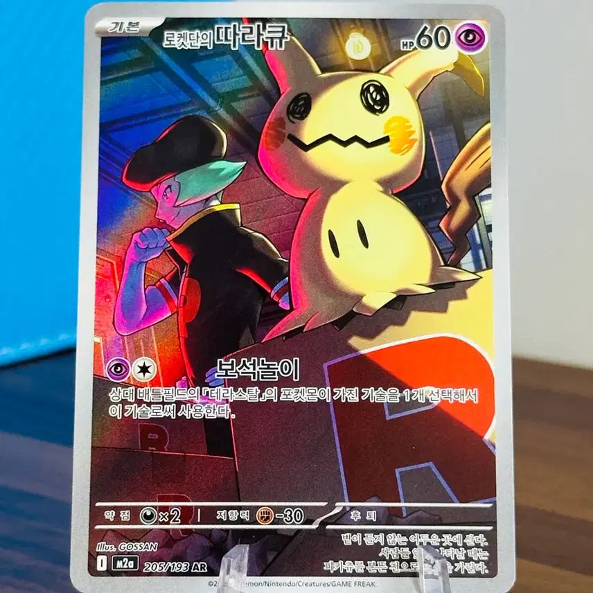 [BUNJANG] Pokemon Card Team Rocket's Mimikyu AR / 포켓몬 카드 로켓단의 따라큐 AR