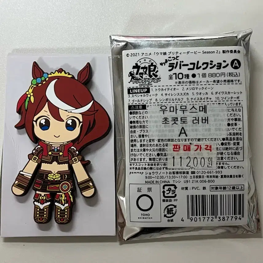 [BUNJANG] Uma Musume Tokai Teio Chokotto Rubber Strap / 우마무스메 말딸 초콧토 러버스트랩 토카이 테이오