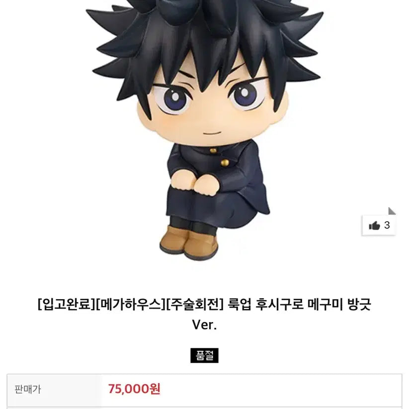 [BUNJANG] Megahouse Jujutsu Kaisen Fushiguro Megumi Look Up Figure (Sealed) / 메가하우스 메구미 룩업 (미개봉)