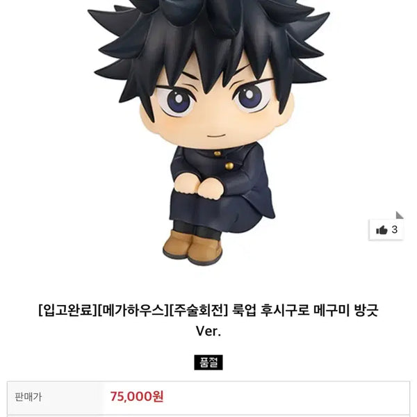 [BUNJANG] Megahouse Jujutsu Kaisen Fushiguro Megumi Look Up Figure (Sealed) / 메가하우스 메구미 룩업 (미개봉)