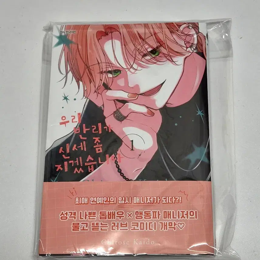 [BUNJANG] Our Class Owes Me a Favor Vol. 1 First Edition / 우리반리가신세좀지겠습니다 1권 초판 판매