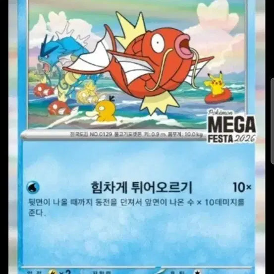 [BUNJANG] Pokemon Magikarp MEGA FESTA 2026 Promo Card / 포켓몬 카드 잉어킹 MEGA FESTA 2026
