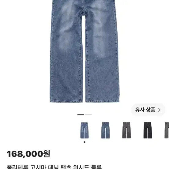 [BUNJANG] Polilu Goshima Denim Washed Blue / (3)폴리테루 고시마 데님 워시드 블루 팝니다