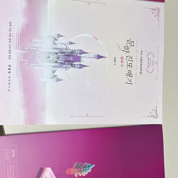 [BUNJANG] Kang Min-chul Eye Tracking Literature Edition Textbook / 강민철의 아이트래킹 문학편