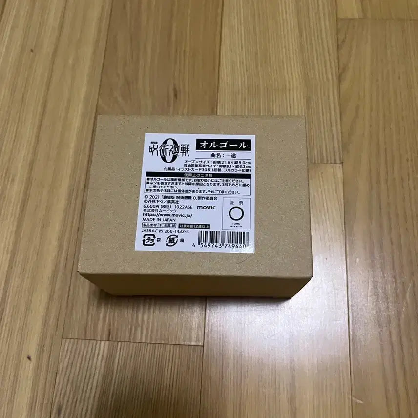 [BUNJANG] Jujutsu Kaisen 0 Music Box (Limited Edition) / 주술회전0 오르골 킹누 일도버전
