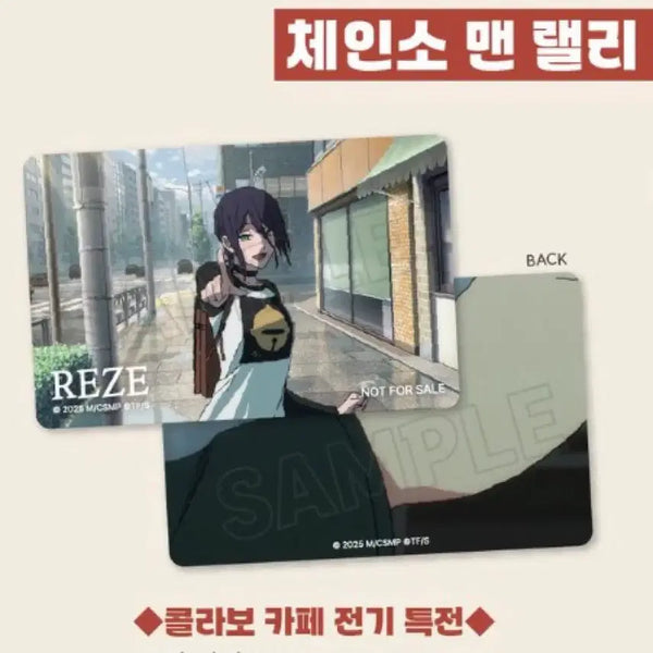 [BUNJANG] Chainsaw Man Cafe Rally POB Reze Card / 체인소맨 카페 랠리 특전 레제 카드