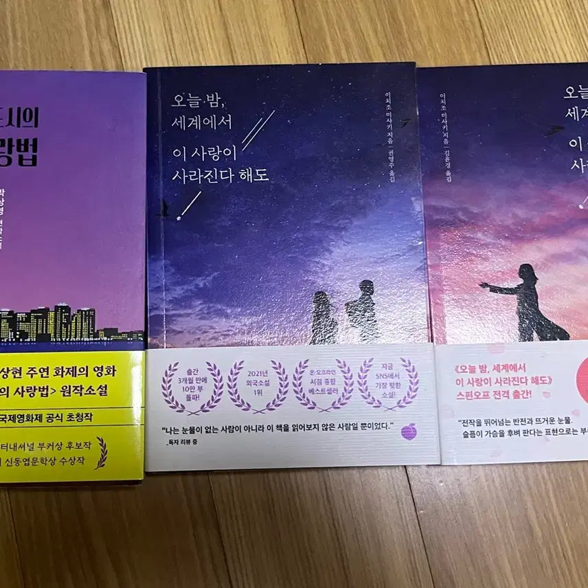 [BUNJANG] Bundle Set of 3 Novels / 소설책 3권 일괄양도