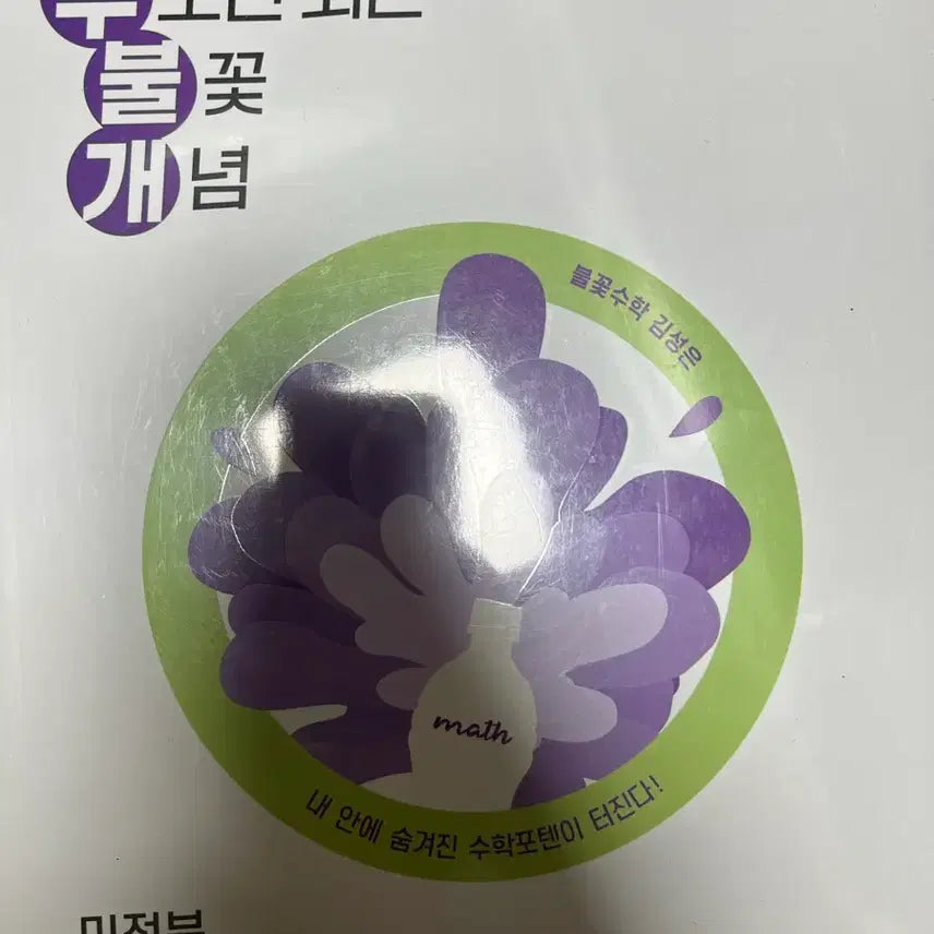 [BUNJANG] MuBulGae Lecture Edition & Review Set / 무불개 강의편+복복습