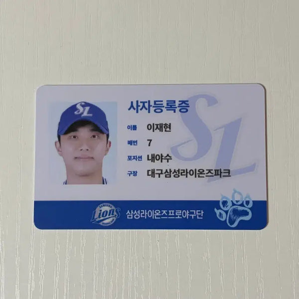 [BUNJANG] Samsung Lions Lee Jae-hyun Registration Card Photocard / 삼성라이온즈 이재현 사자등록증 포토카드 포카