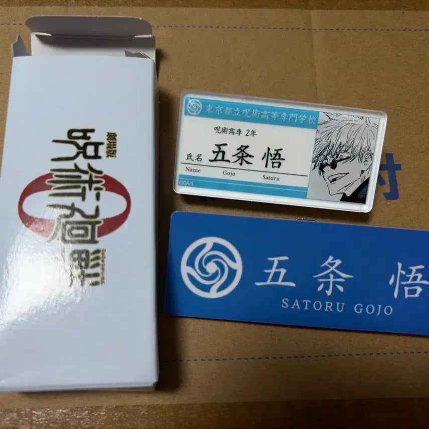[BUNJANG] Jujutsu Kaisen Satoru Gojo Name Tag Set / 주술회전 고죠 사토루 명찰 세트