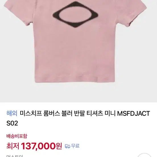 [BUNJANG] Mischief From Bus Blue Short Sleeve T-Shirt Mini Pink / 미스치프롬버스 블러 반팔 티셔츠 미니 핑크