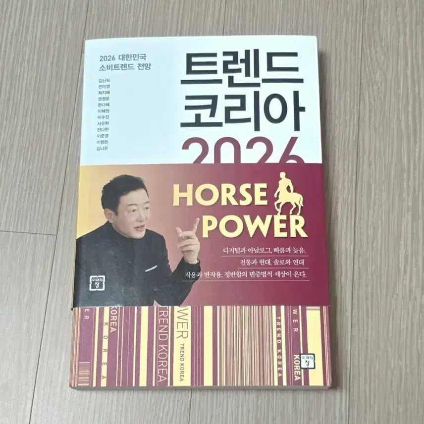 [BUNJANG] Trend Korea 2026 Book / 2026 트렌드 코리아 도서