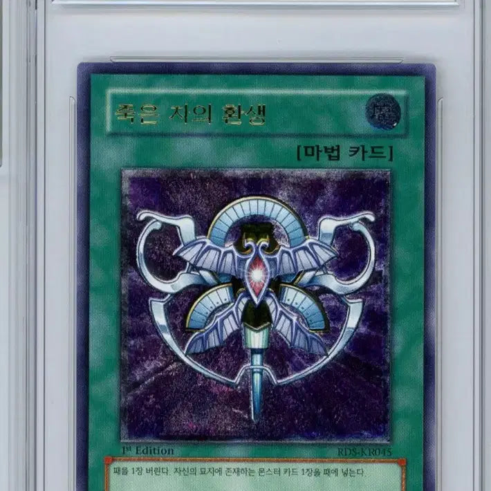[BUNJANG] Yu-Gi-Oh! Card - 'The Transmigration of souls' Ultimate Rare 1st Edition / 유희왕 카드 죽은자의 환생 얼티 1st brg9
