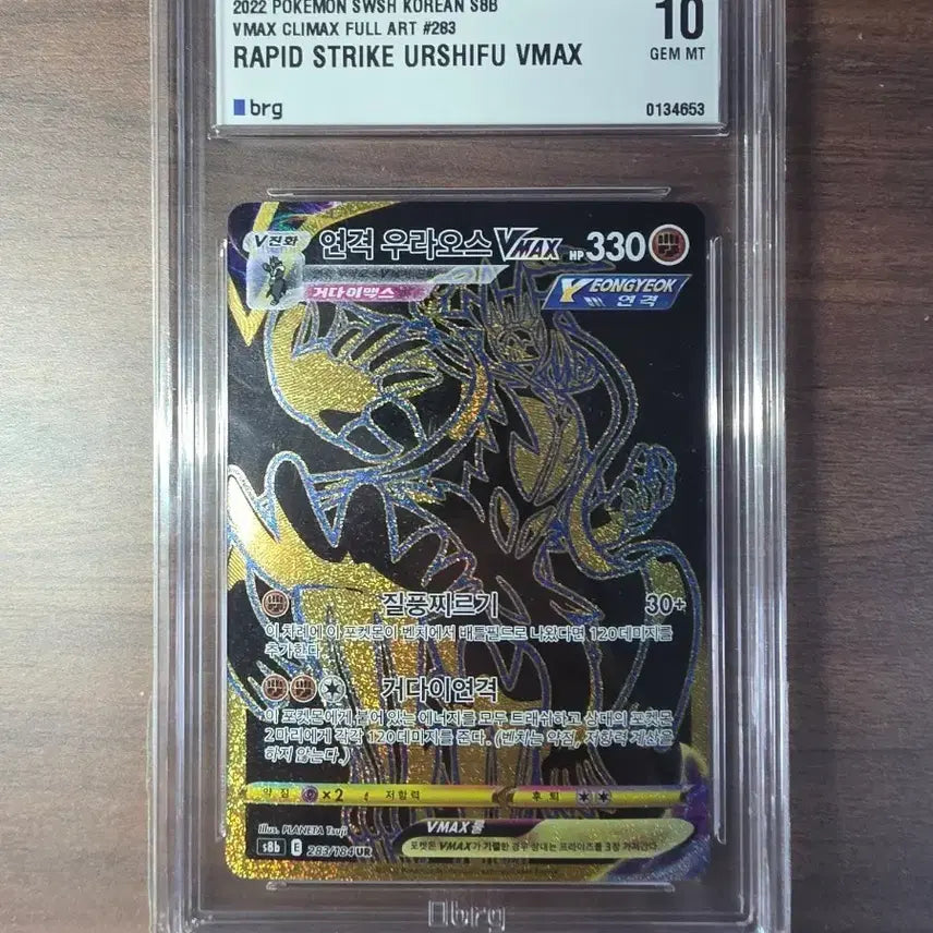 [BUNJANG] Pokemon Card Urshifu VMAX UR BRG Graded 10 / 포켓몬 카드 연격 우라오스 VMAX ur brg 10등급