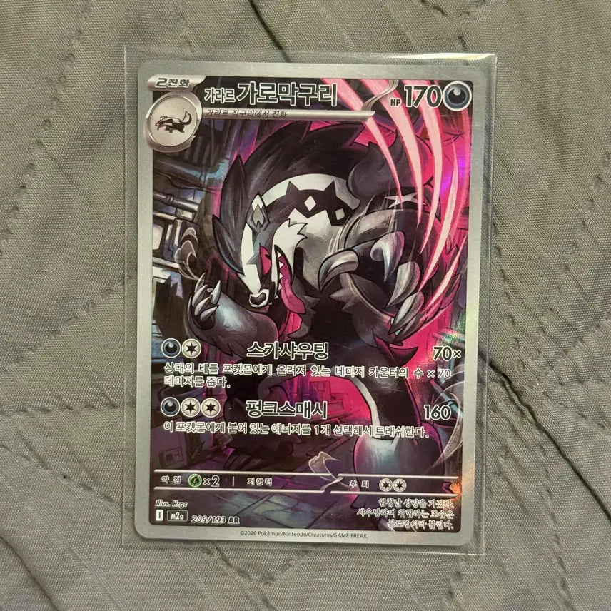 [BUNJANG] Galarian Falinks Mega Dream EX AR Pokémon Card / 포켓몬카드[가로막구리][MEGA드림EX]AR