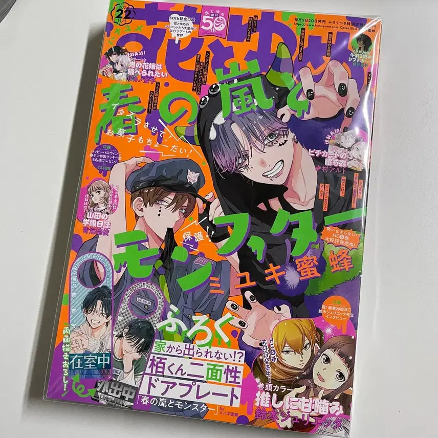 [BUNJANG] Hana To Yume 2024 Issue 11/5 #22 Romance Manga Magazine / 하나또유메 2024년 11/5 22호 순정만화 잡지 봄폭몬
