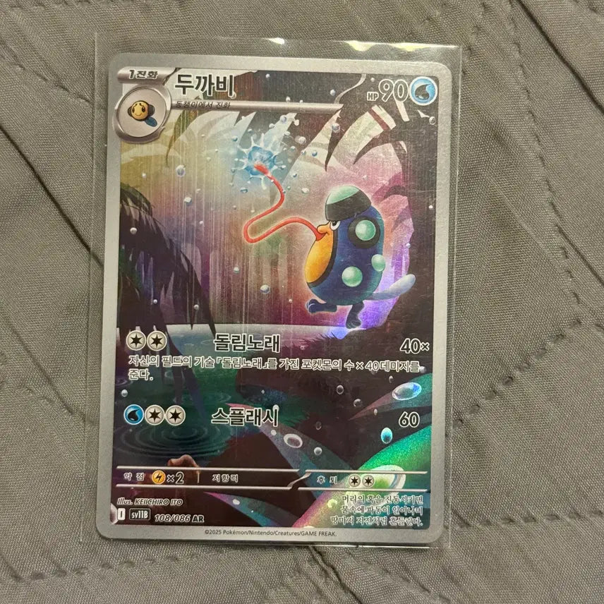 [BUNJANG] Pokemon Card Dubwool AR Black Bolt Expansion / 포켓몬카드[두까비][블랙볼트]AR